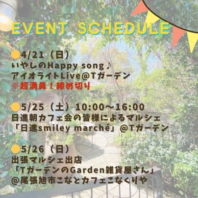 イベントスケジュール