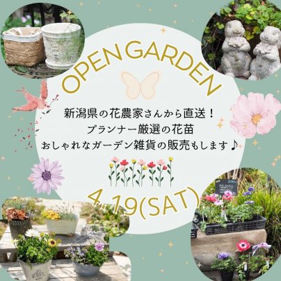 花苗＆ガーデン雑貨の販売も致します♪