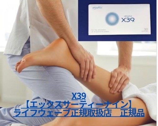X39とは？？？ カラダ全体の健康をサポートするので、カラダの悩みがあればまず「X39」をお勧めします