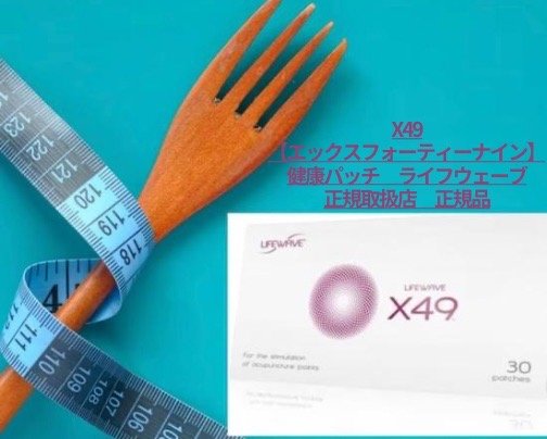 「X49」とは？？？ ターゲットを絞り強化！