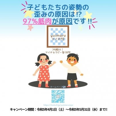 お子様の姿勢が悪いと判断力や集中力に悪影響！