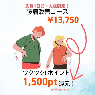 秋腰痛を予防！改善‼︎🍂