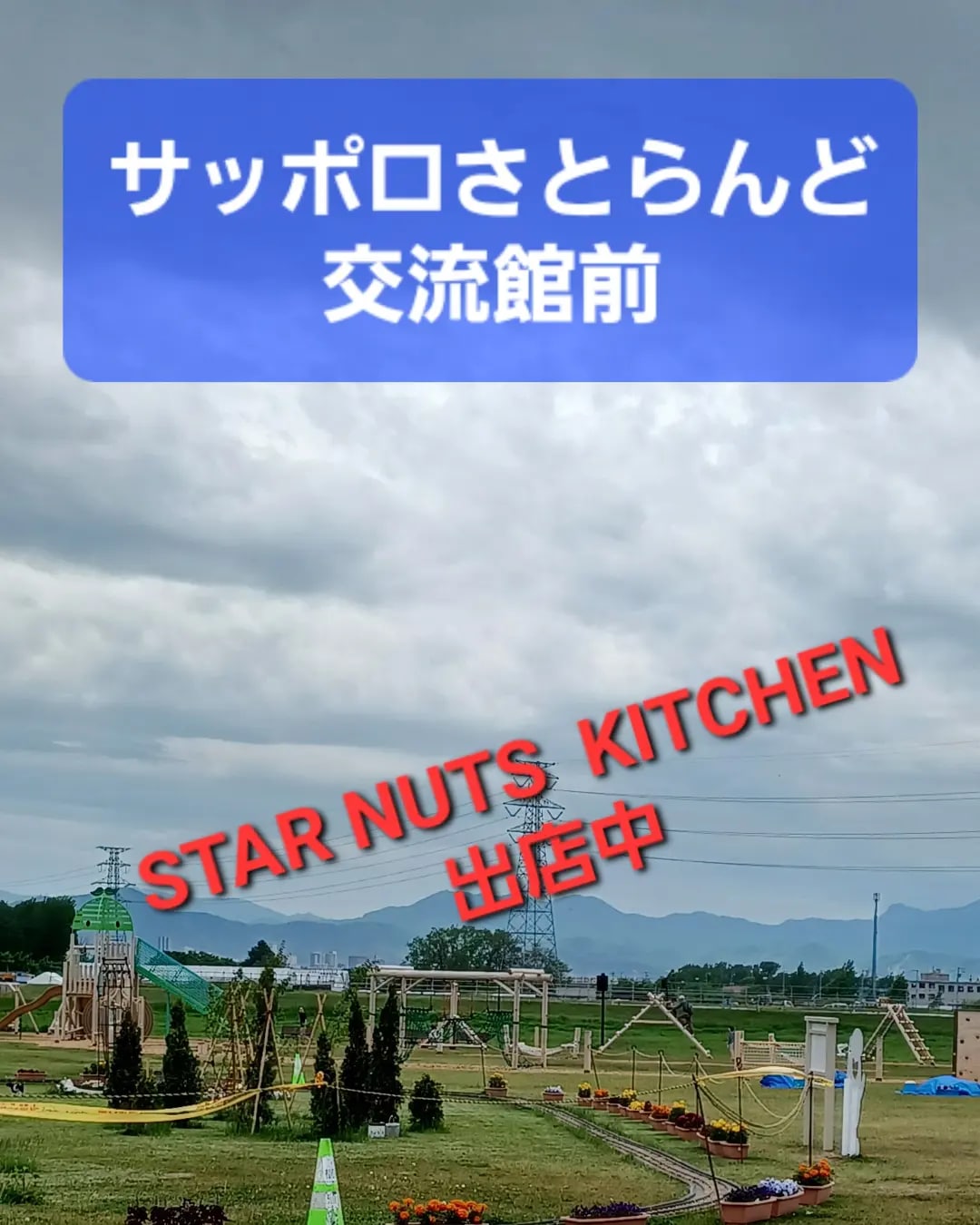 サッポロさとらんどにて出店中