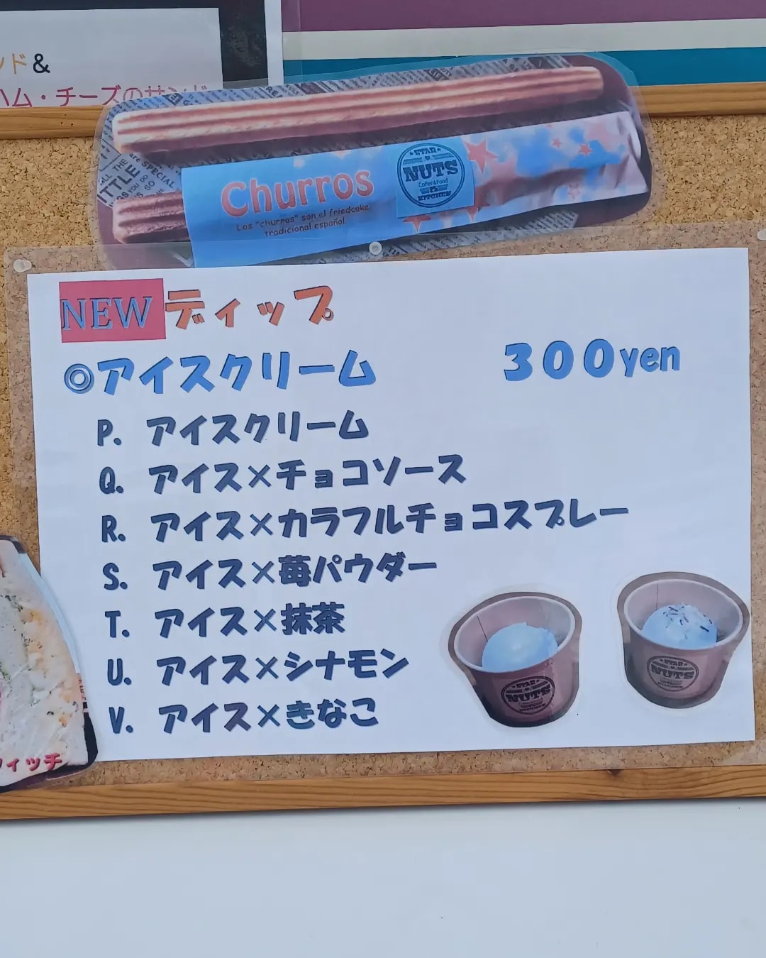 本日から新ディップ