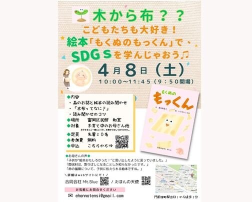 絵本でSDGsを楽しく学ぶお話し会開催