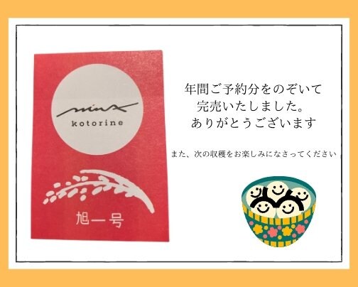 旭一号、完売しました