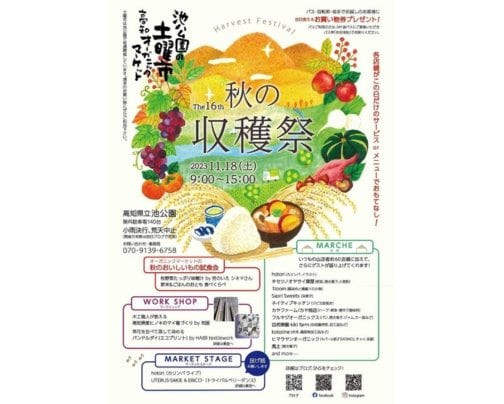 11/18高知オーガニックマーケット収穫祭に出店します