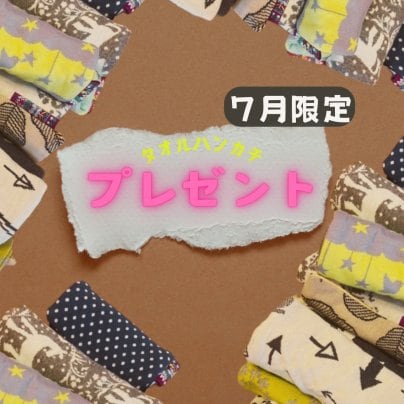 ツクツク店限定・プレゼント企画