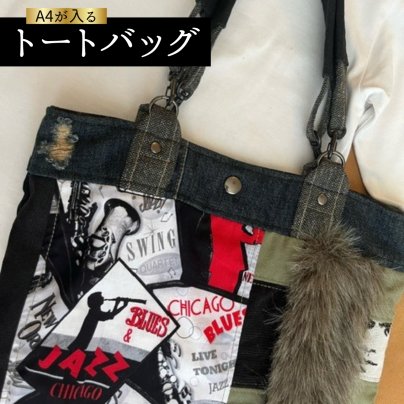 みんな大好きトートBAG