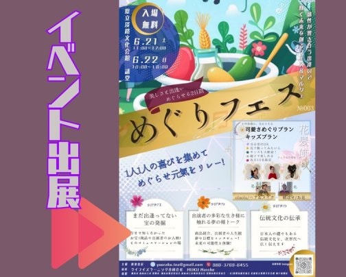 2025年６月21日＆22日