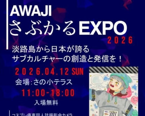４月淡路島イベント出店