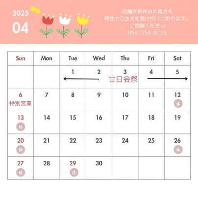 4月に店舗営業日