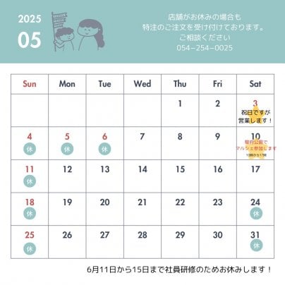 5月の店舗営業日