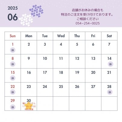 6月の営業日のお知らせ