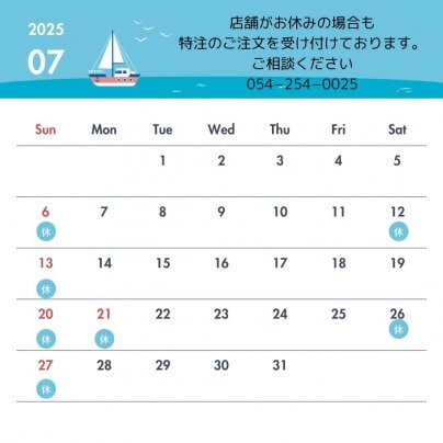 7月の営業日のお知らせ