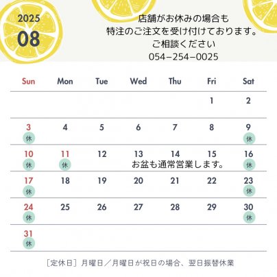 8月の営業日のお知らせ