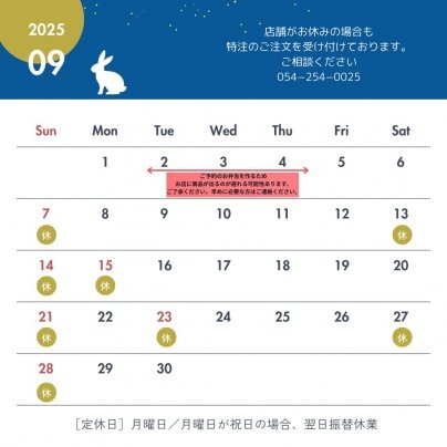 9月の営業日のお知らせ