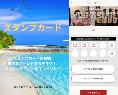 スタンプカード登録でボトルチャンス！