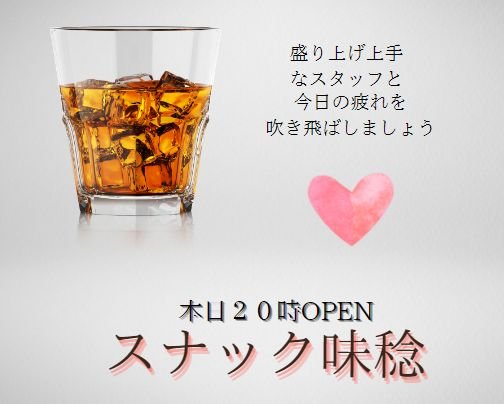 本日２０時OPEN!