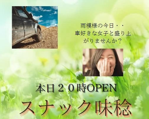本日２０時OPEN!