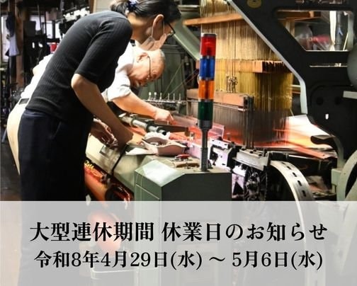 大型連休期間 休業日のお知らせ