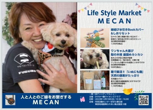 Life Style Market 『 M E C A N 』マルシェ出店