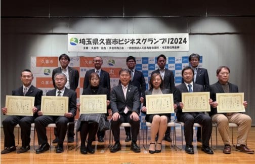 ✨優秀賞受賞✨久喜市ビジネスグランプリ2024