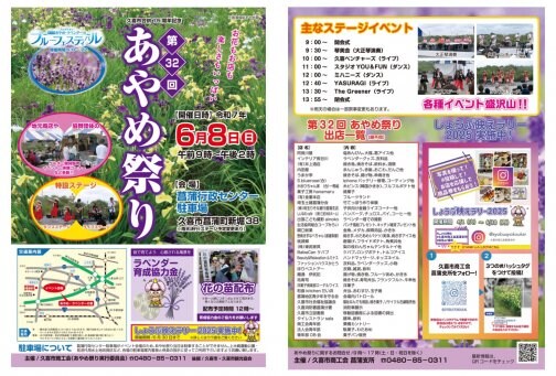 6/8（日）菖蒲 あやめ祭り　イベント出店‼︎