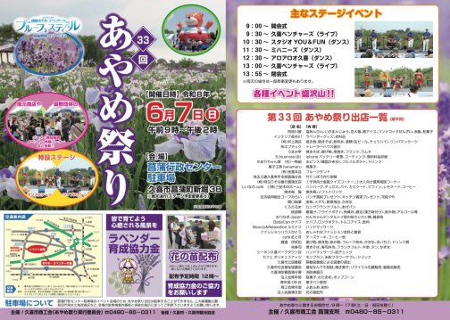 6/7（日）菖蒲 あやめ祭り　イベント出店‼︎