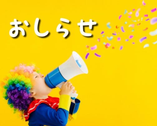 価格改定のお知らせ