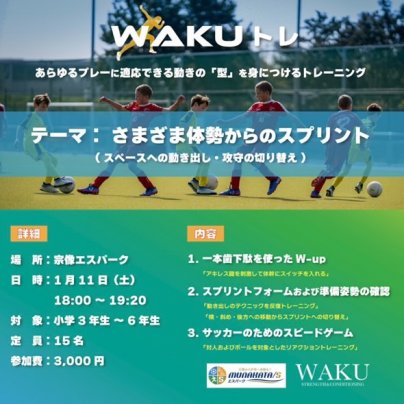 【1/11】WAKUトレに参加します！