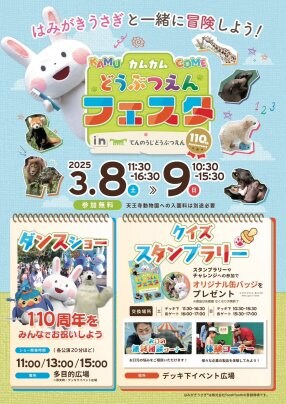 【3/8・9】カムカムどうぶつえんフェスタin天王寺動物園 にてブース出店します！