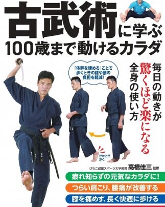 GETA LABOアンバサダー・高橋佳三先生監修の新著が発売されます