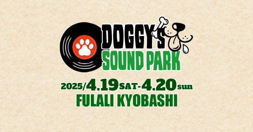 【4/19・20】Doggy's Sound Park 2025に出店いたします！
