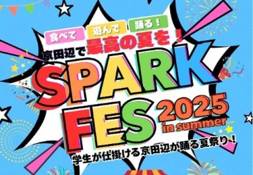 【8/23】『SPARK FES 2025』にブース出店いたします！