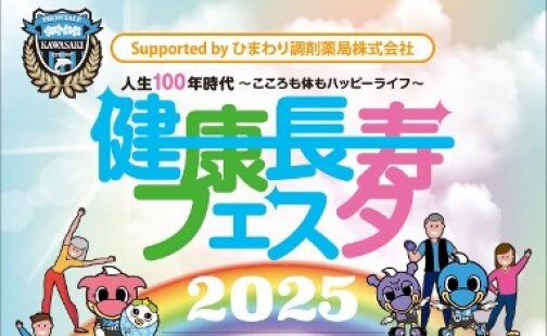 【9/15】『 Anker フロンタウン生田 健康長寿フェスタ2025』に参加いたします！