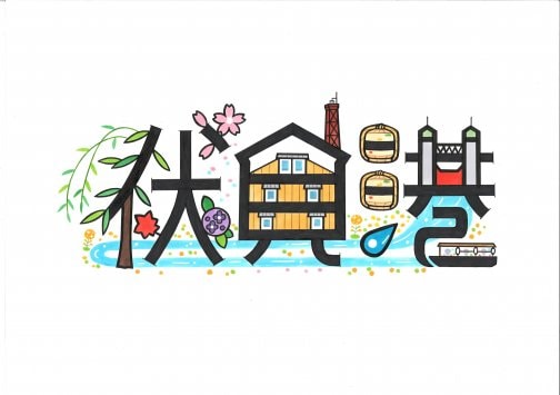 【11/8】『ふしみなーとフェスタ2025』に参加いたします！！