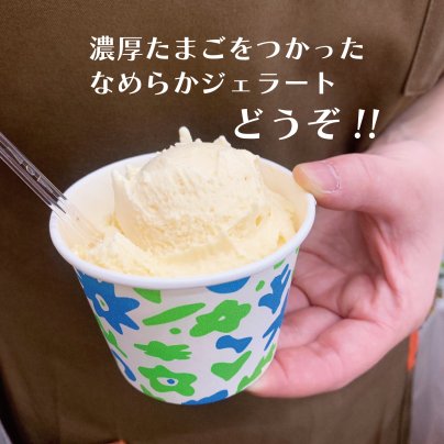 好評につき第2弾!! メルマガ登録でジェラート1杯プレゼント♪
