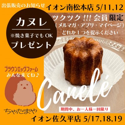 5月11日・12日イオン南松本店にて出張販売いたします