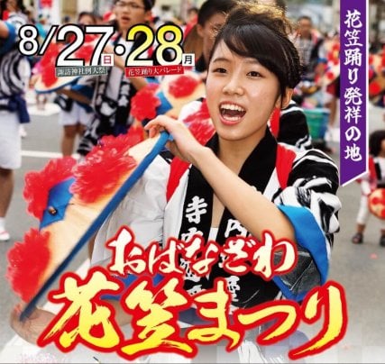8月27,28日　尾花沢まつり開催❗️