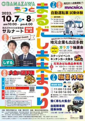 尾花沢まるだし未来まつり開催！！