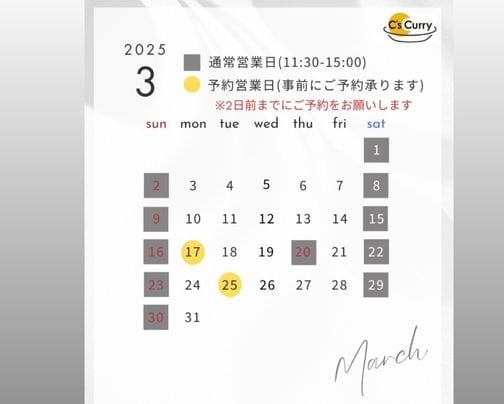 3月の営業日に関するお知らせ