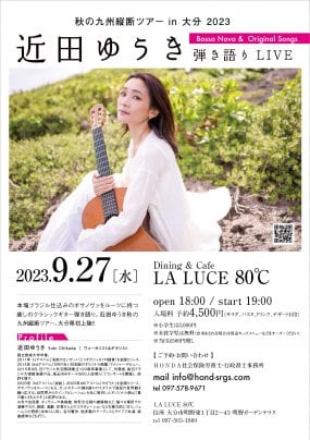 9月27日(水) 近田ゆうき 秋の九州縦断ツアー 2023 in 大分