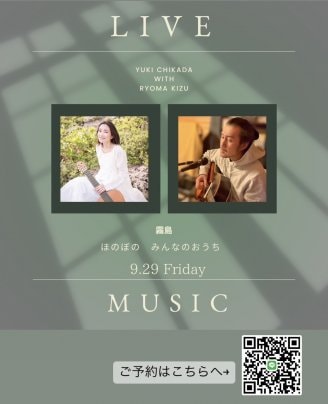 9月29日(金) 木津龍馬×近田ゆうき Special joint live in 霧島