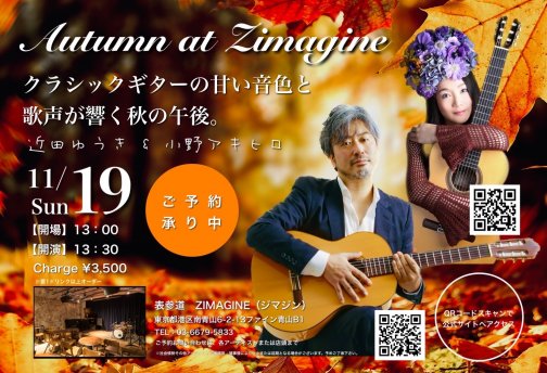 11月19日(日) 小野アキヒロ（from 神戸）×近田ゆうき 弾き語りツーマンLIVE