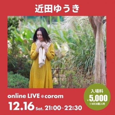 12月16日(土) 近田ゆうきのクリスマスLIVE