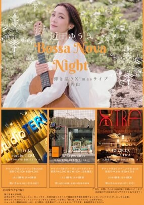 近田ゆうきBossa Nova Night 3days Xmas LIVE in 円山(札幌)