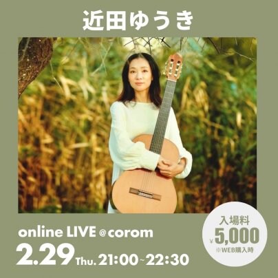2月29日(木) しあわせ睡眠のためのリラクゼーションLIVE