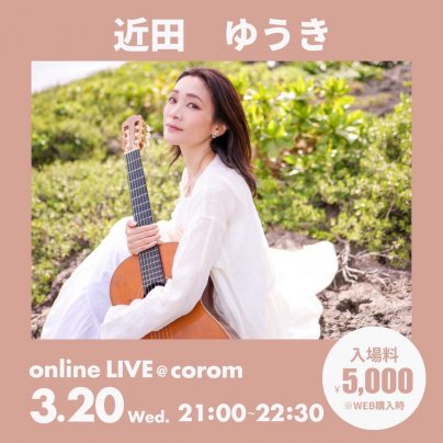 3月20日(水・祝) しあわせ睡眠のためのリラクゼーションLIVE