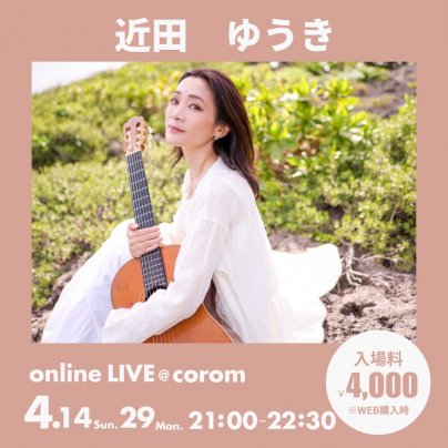 4月29日(月・祝)  近田ゆうき お昼のボサノバLIVE